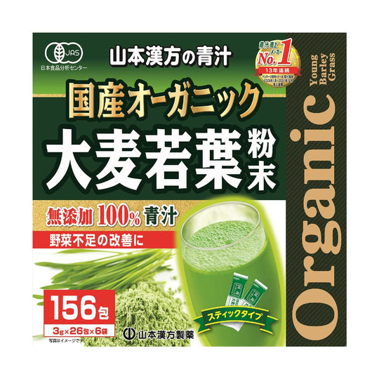 Yamamoto Kampo Seiyaku Domestic Additive - free 100% Organic Aojiru 3g x 156 packets - WAFUU JAPAN