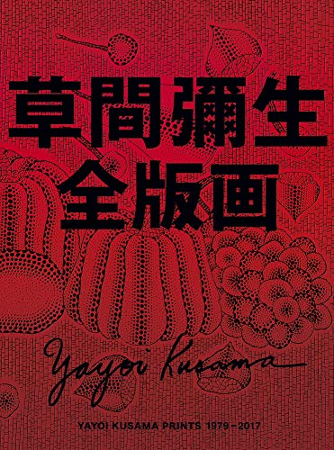 Yayoi Kusama Full-page Prints 1979-2017 - WAFUU JAPAN