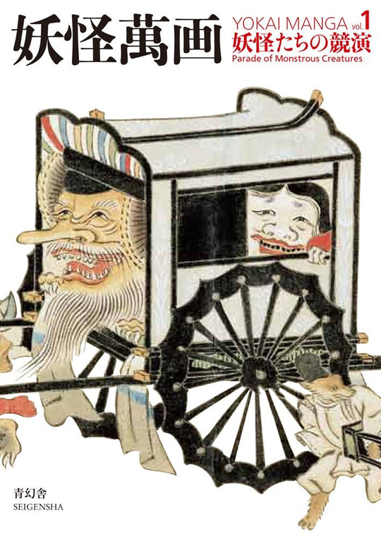 Yokai Manga Vol 1: A Showcase of Yokai - WAFUU JAPAN