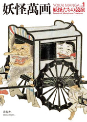 Yokai Manga Vol 1: A Showcase of Yokai - WAFUU JAPAN