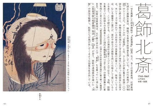 Yokai Manga Vol 2: Artists' Showcase - WAFUU JAPAN