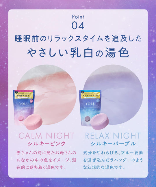 YOLU Bath Salts Calm Night Dreaming Bath Tablets 6 Tablets - WAFUU JAPAN