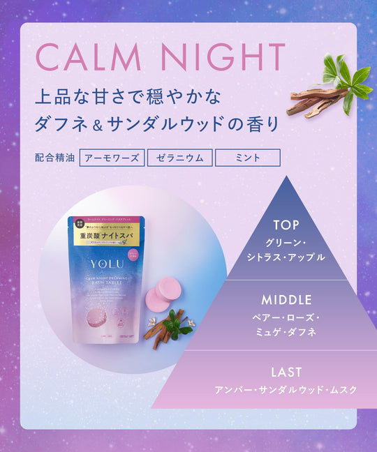 YOLU Bath Salts Calm Night Dreaming Bath Tablets 6 Tablets - WAFUU JAPAN