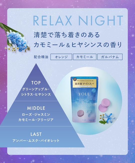 YOLU Bath Salts Relaxing Night Dreaming Bath Tablets 6 Tablets - WAFUU JAPAN