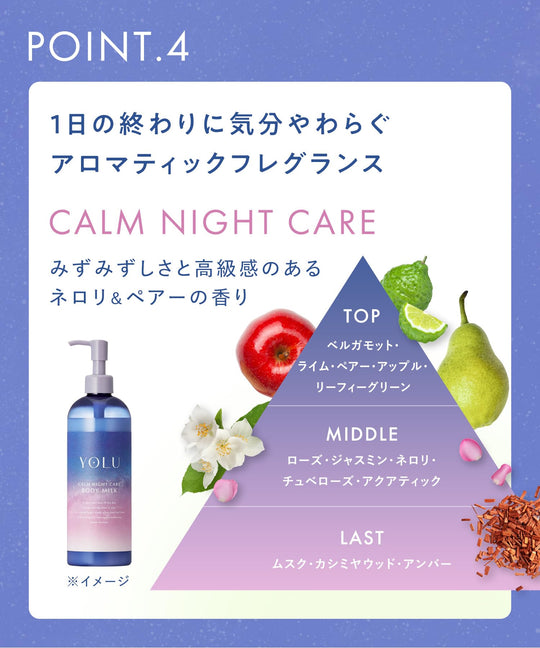 YOLU Body Milk Calm Night Care Body Milk 450g - WAFUU JAPAN