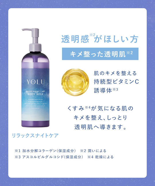 YOLU Body Milk Relaxing Night Care Body Milk 400ml - WAFUU JAPAN