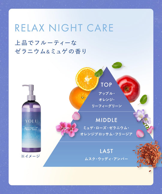 YOLU Body Milk Relaxing Night Care Body Milk 400ml - WAFUU JAPAN