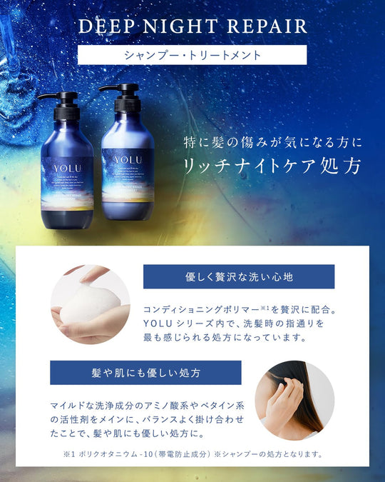 YOLU Shampoo & Treatment Set Deep Night Repair - WAFUU JAPAN