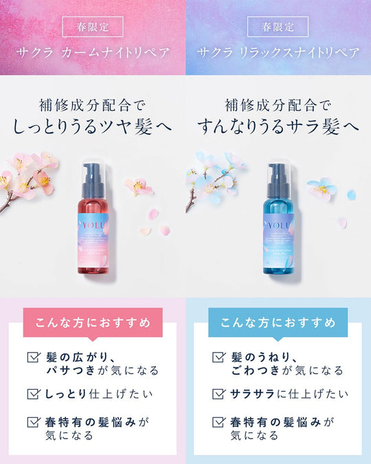 YOLU [Spring 2024 Limited Edition] Nighttime Beauty Hair Oil [Calm Night Repair] 80mL - WAFUU JAPAN