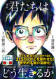 You Are What You Live For Manga - Timeless Classic - 1937 Edition - Over 2.35M Sold