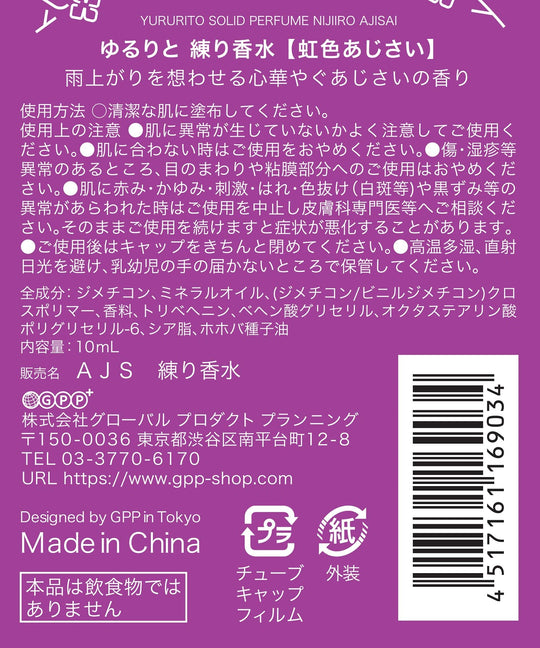 Yururito Hydrangea Solid Perfume Rainbow Hydrangea 10mL - WAFUU JAPAN