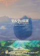 Zelda The Legend Breath of the Wild Original Soundtrack Standard Edition