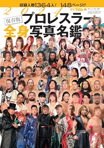 2024 Full Body Photo Directory of Pro Wrestlers books - WAFUU JAPAN