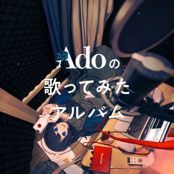Ado 限量盤翻唱專輯歌ってみたアルバム– WAFUU JAPAN