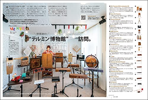 Adult Science Magazine No.06 Theremin mini - WAFUU JAPAN