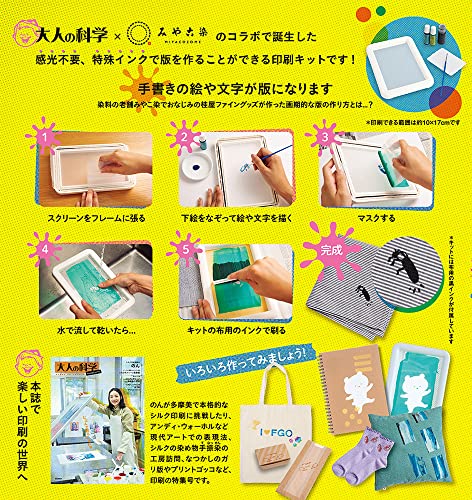 Adult Science Magazine Silk Printing Kit: Make your own printing plates and print at home! - WAFUU JAPAN