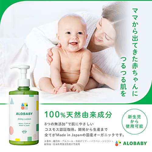 ALOBABY Baby Lotion Arobaby Milch Lotion Große Flasche 380ml 100% natürlichen Ursprungs
