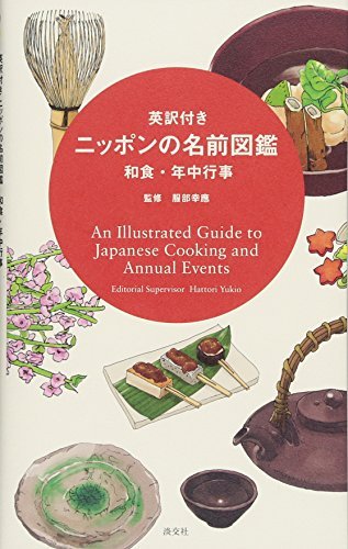 An Illustrated Guide to Japanese Cooking and Annual Events with English Translation - WAFUU JAPAN
