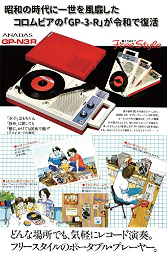 ANABAS Portable Record Player GP-N3R Columbia GP-3-R 100V - WAFUU JAPAN