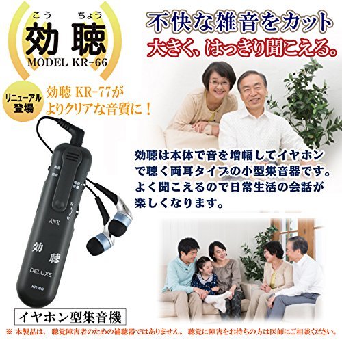 ANEX hearing aid KR-66  high-sensitivity sound collector