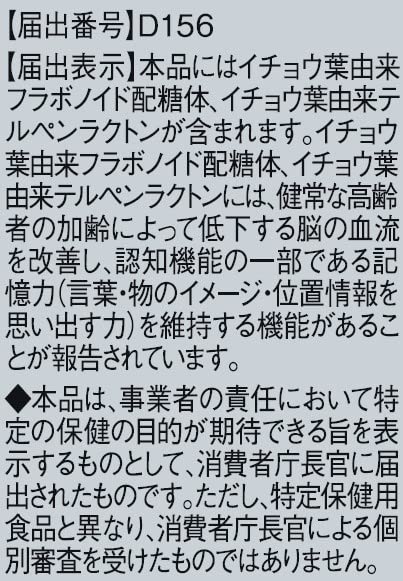 アサヒグループ食品 シュワーベギンコ イチョウ葉エキス 60日分 [機能