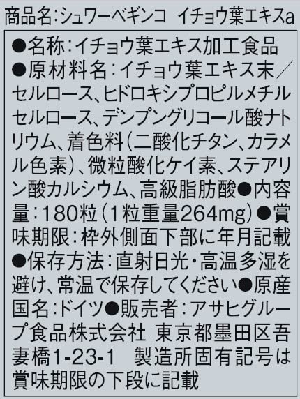 Asahi Ginko Ginkgo biloba extract for 60 days - WAFUU JAPAN