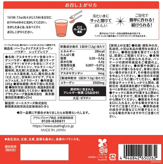Asahi Group Foods Perfect Asta Collagen Powder Red Premier 105g - WAFUU JAPAN