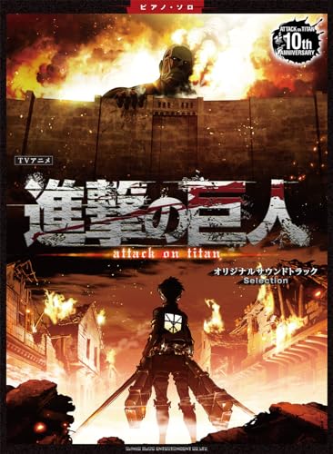 Attack on Titan Piano Solo TV Animation sheet music - WAFUU JAPAN