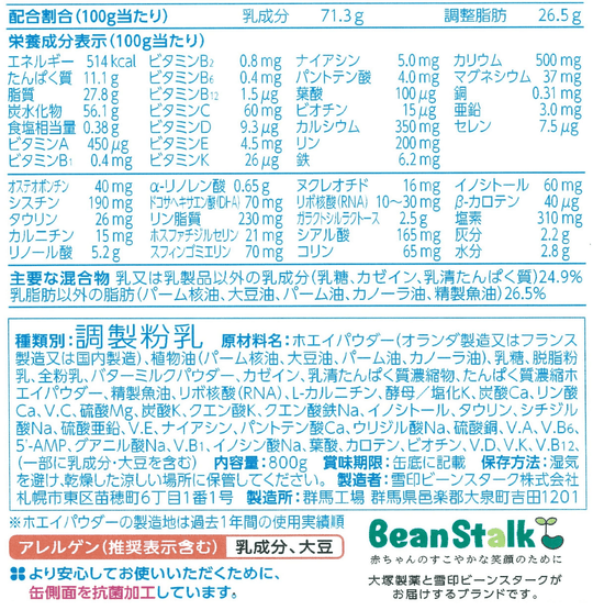 Bean Stalk Snow Beanstark Sukoyaka M1 baby milk formula 800g 0-12 months - WAFUU JAPAN