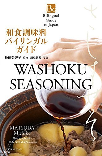 Bilingual Guide to Japanese Seasonings (Bilingual Guide to Japan) - WAFUU JAPAN