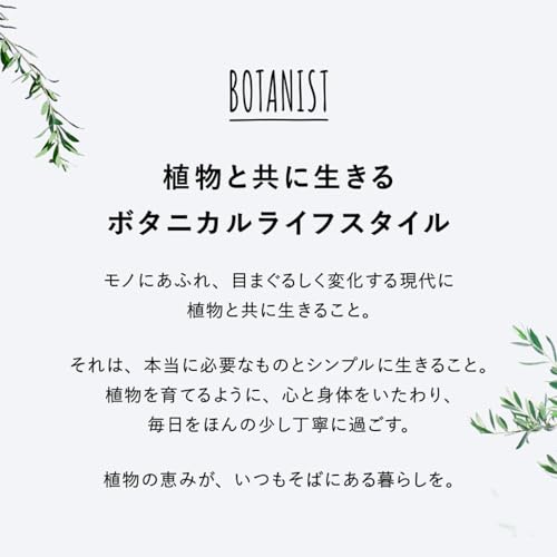 BOTANIST Botanical Shampoo & Treatment Set 460ml - WAFUU JAPAN