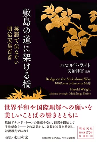 Bridge on the Shikishima Way 100 Poems by Emperor Meiji - WAFUU JAPAN