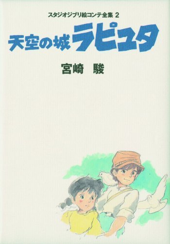 Castle in the Sky: The Complete Storyboards of Studio Ghibli 2 - WAFUU JAPAN