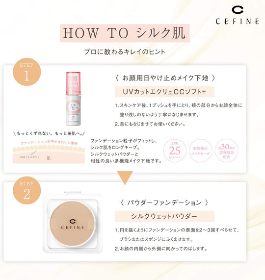 CEFINE Silk Wet Powder Foundation Powder Foundation Refill Coverage Silk Skin - WAFUU JAPAN
