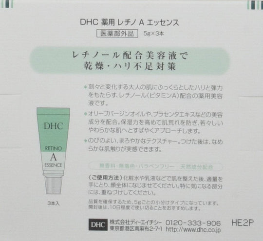 DHC Medicated Retino A Essence [3 bottles] - WAFUU JAPAN