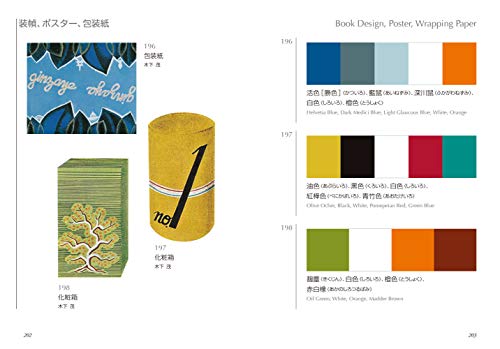 Dictionary Of Color Combinations - Volume 2 - WAFUU JAPAN