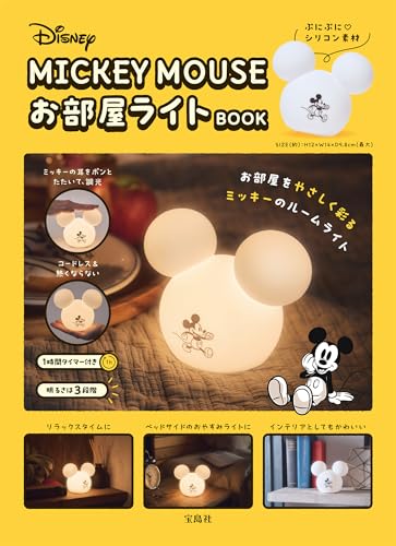 ディズニー ミッキーマウス ルームライト LEDモデル ホワイト 1