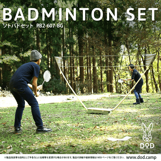 DOD compact outdoor badminton set PB2-607-BG - WAFUU JAPAN