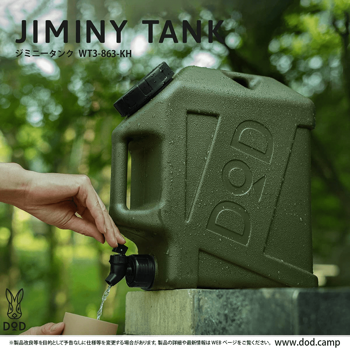 DOD Jiminy Tank Water Tank 10L WT3-863-KH - WAFUU JAPAN