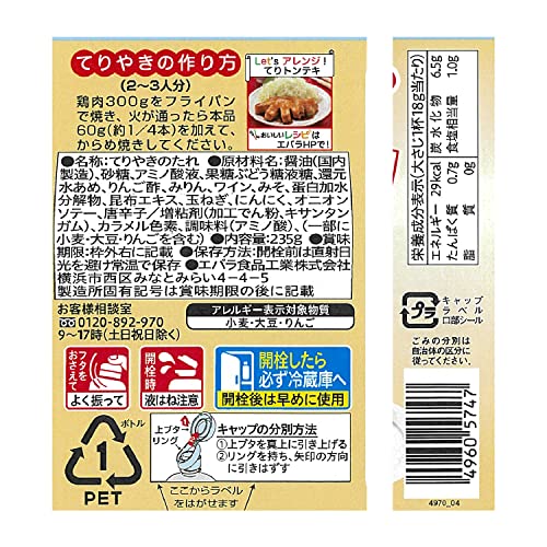 Ebara Teriyaki Sauce 235g - WAFUU JAPAN