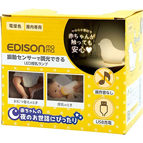 EDISONmama-Led Nursing Lamp For Kids - WAFUU JAPAN