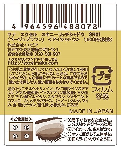 excel Skinny Rich Shadow SR01 (Beige Brown)Palette Eye Shadow - WAFUU JAPAN