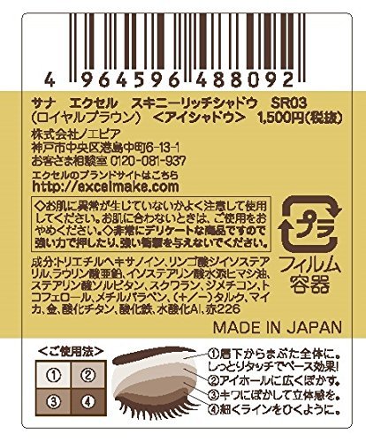 excel Skinny Rich Shadow SR03 (Royal Brown) Palette Eye Shadow - WAFUU JAPAN