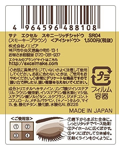 excel Skinny Rich Shadow SR04 (Smoky Brown) Palette Eye Shadow - WAFUU JAPAN