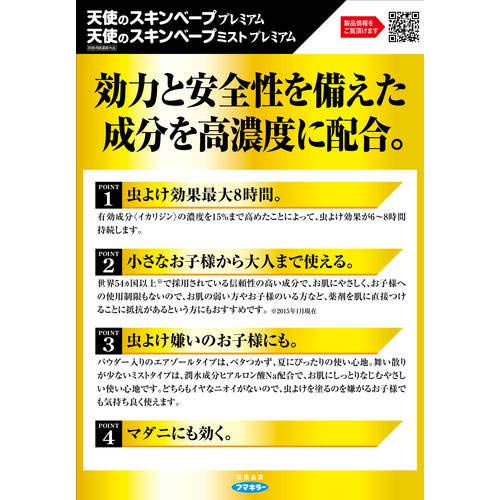 Fumakilla Skin vape premium insect repellent mist 200ml - WAFUU JAPAN
