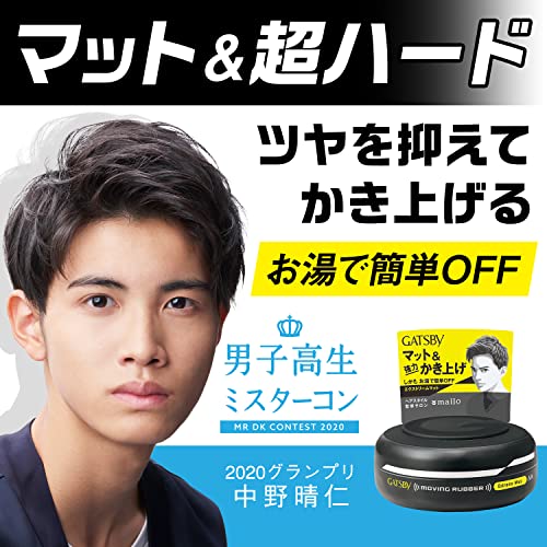 GATSBY Moving Rubber Extreme Matte Hair Wax Clear Floral Scent 80g - WAFUU JAPAN
