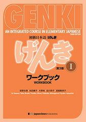GENKI An Integrated Course in Elementary Japanese I Workbook [Third Edition - WAFUU JAPAN