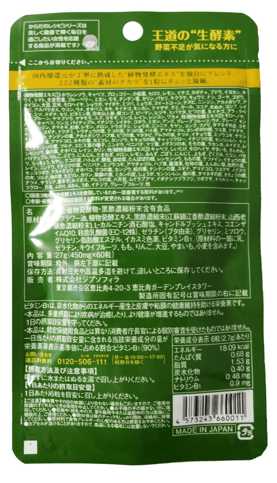 GypsophilA 60 capsules of raw enzymes - WAFUU JAPAN
