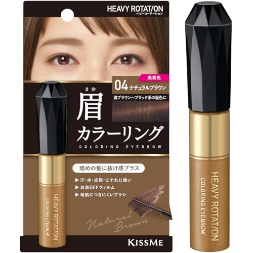 Heavy Rotation Coloring Eyebrow R 04 Natural Brown 8g - WAFUU JAPAN
