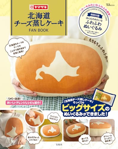 Hokkaido Cheese Steamed Cake FAN BOOK WAFUU JAPAN